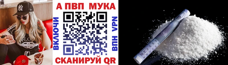 Купить закладки  Зверево  A-PVP мука 